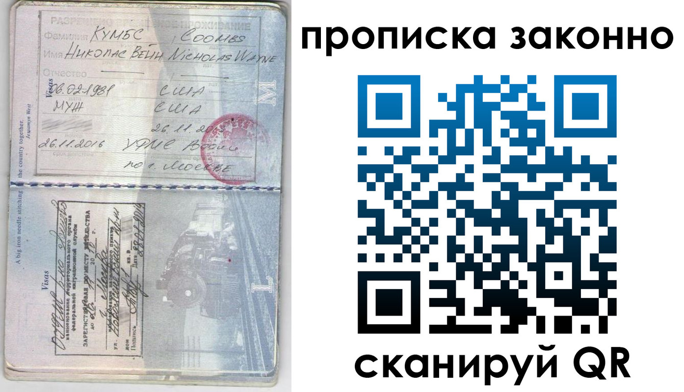 прописка законно в Ярославской области